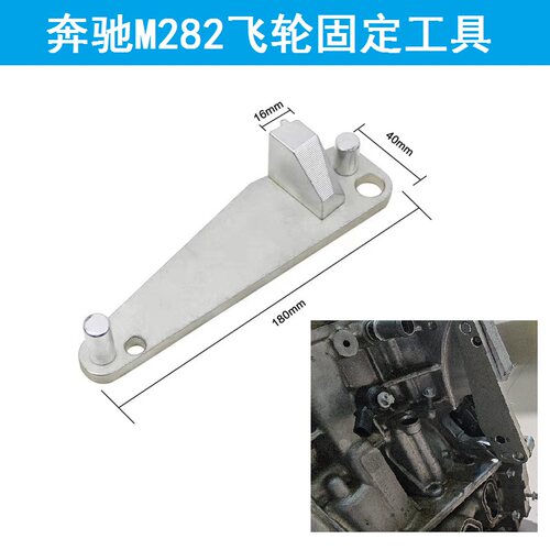 适用奔驰M282发动机飞轮锁止工具