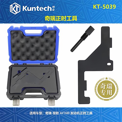 适用奇瑞观致星图4J16正时工具