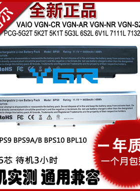 适用于索尼sonyVaio VGP-BPS9/S VGP-BPS10 BPL10 BPL9 BPS9A/B笔记本电池VGN-CR110 CR372 VGN-NR110E SZ94N