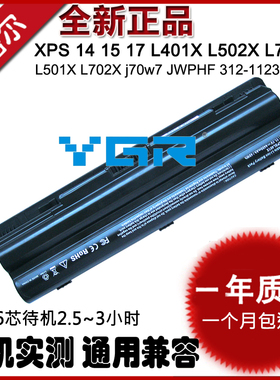 适用戴尔DELL XPS 15 L502X L521 14 L401X L501x L702x L701x WHXY3 J70W7笔电池0R4CN5 R795x JWPHF 08PGNG