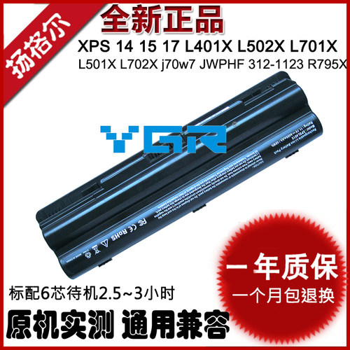 适用戴尔xps15l502x笔记本电池