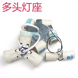 灯具配件吸顶吊灯灯座E27陶瓷3叉5叉2头三头五头支架螺口灯头LED