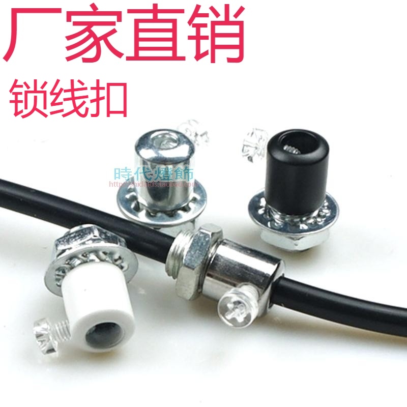 吊灯钢丝锁线扣卡扣锁紧灯具配件