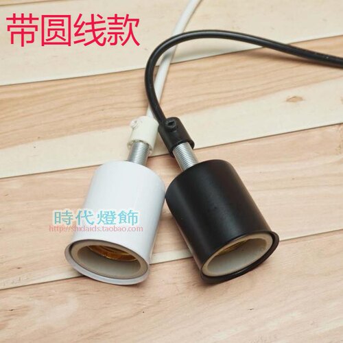 陶瓷E27电线螺口吊灯配件