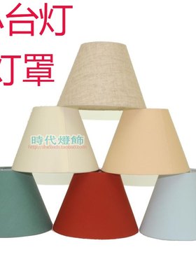 布艺台灯现代E14白色简易儿童