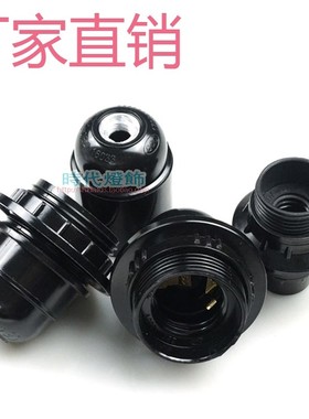 灯具灯饰LED广告牌化妆灯台LED电木黑色E27E14螺口自锁灯头灯座