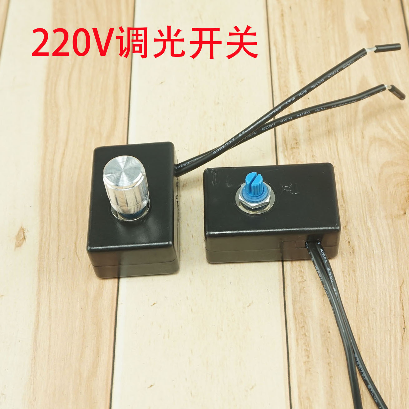 TUV认证220V台灯旋钮调光开关器无级灯泡调节开关灯饰配件图片