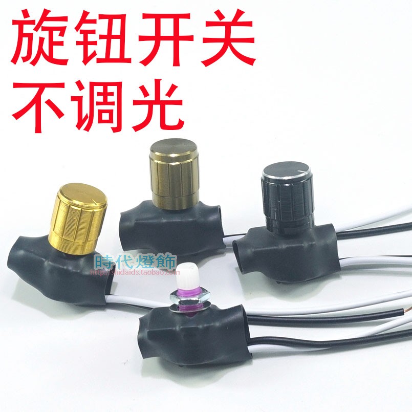 台灯壁灯配件旋转灯具旋钮开关