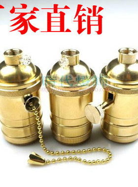 E27黄铜光身灯头复古壁灯台灯餐厅吊灯LED螺口节能带开关拉链灯座