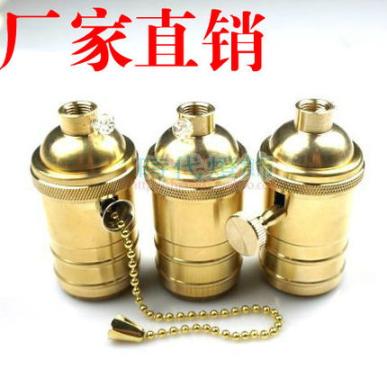 E27黄铜光身灯头复古壁灯台灯餐厅吊灯LED螺口节能带开关拉链灯座