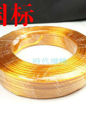 灯具灯饰配件2*0.75扁电线黄色线吊灯吸顶灯台灯金色平行线连接线