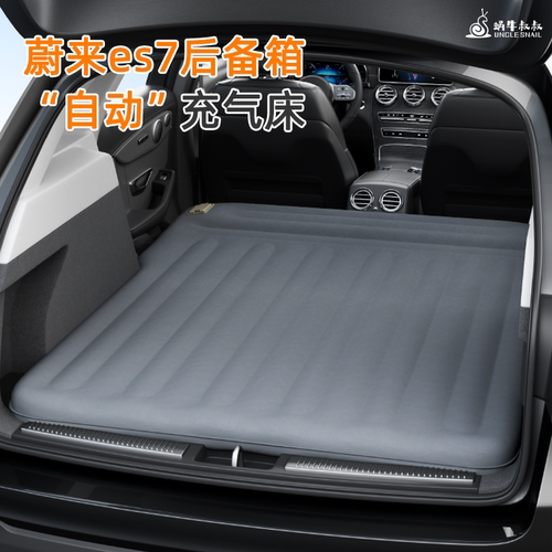 蔚来es7车载床垫睡觉神器折叠床自动充气填平后备箱车用长途自驾