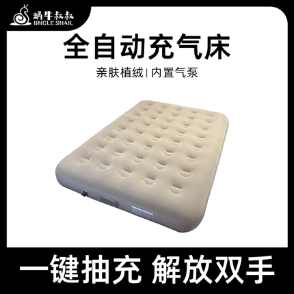 蜗牛叔叔户外露营帐篷内气垫床自动充气床垫打地铺单人懒人充气床