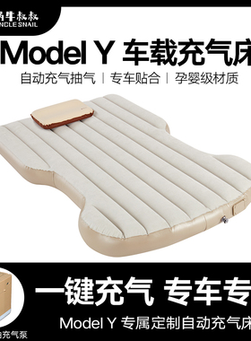 蜗牛叔叔车载充气床特斯拉model丫Y床垫露营睡垫汽车后排睡觉神器