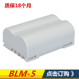 E30 适用奥林BLM E520 E500 510巴斯单反相机BLM5电池