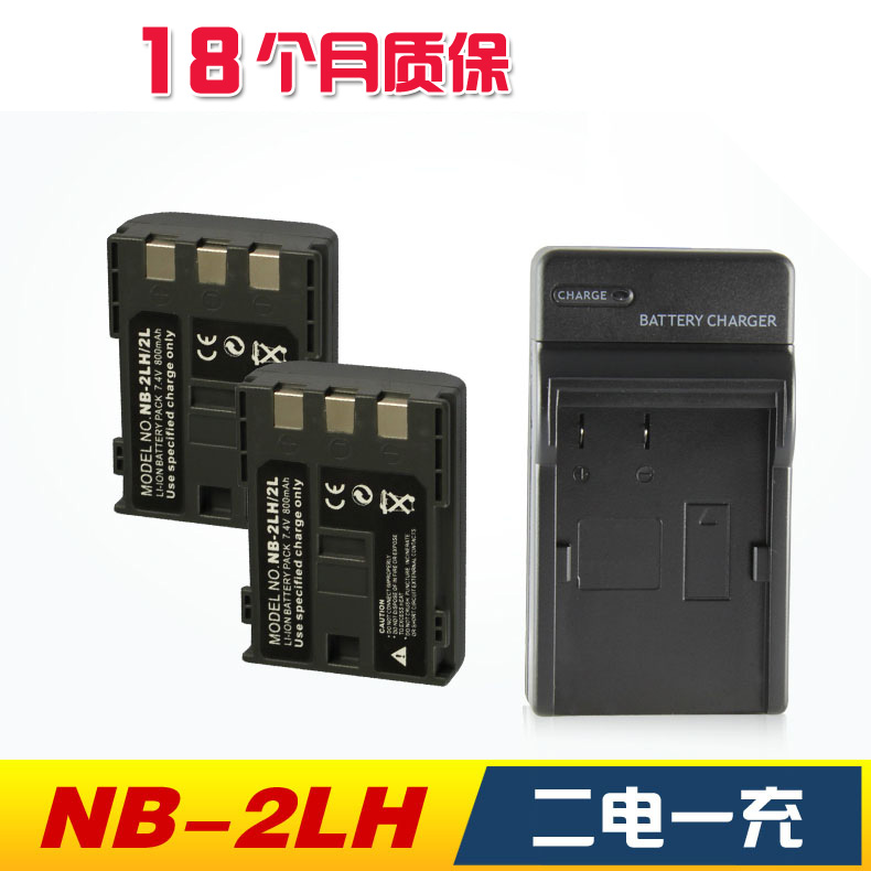 适用于 佳能NB-2LH EOS 350D 400D G7 G9相机电池配充