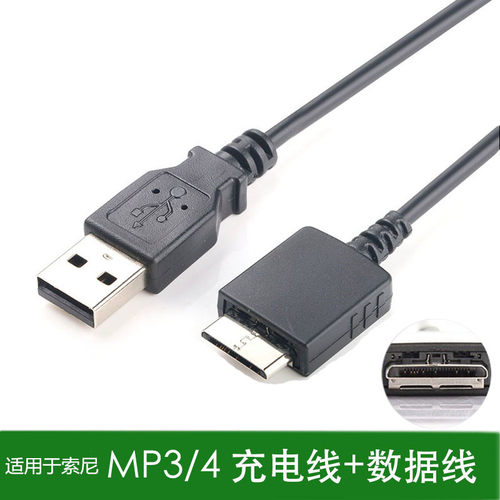 索尼随身听usb充电数据线