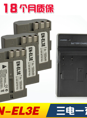 适用于尼康EN-EL3e D90 D80 D300S D300 D700 D200相机锂电池套装