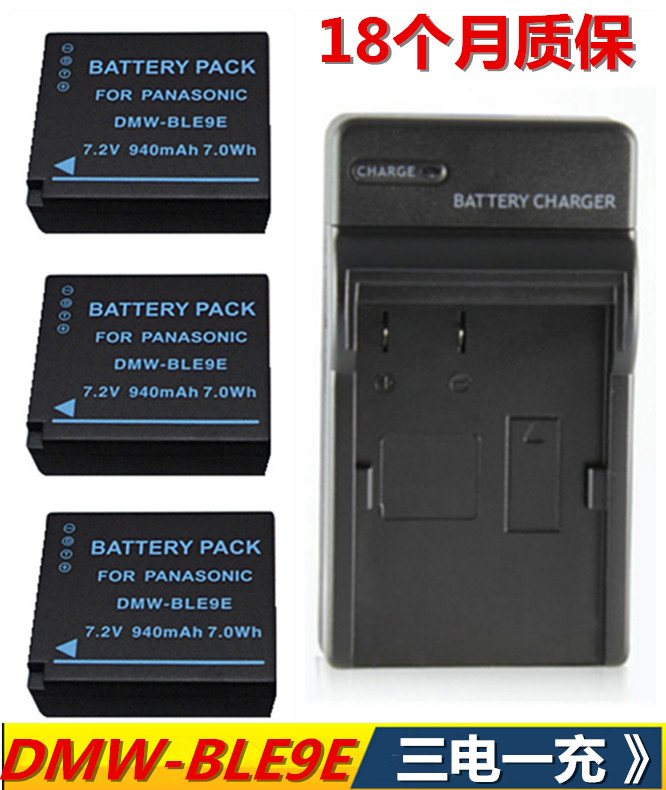 适用松下DMC-GF3 GF5 莱卡BP-DC15-E电池BLE9E 电池充电器3+1套装