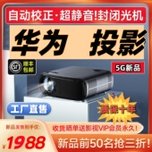 适用华为投影仪4k超高清家用投影仪办公用会议培训ktv酒店名宿吊装 投影机可连手机户外k歌智能投影仪家庭影院