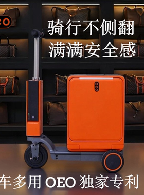 oeo电动智能旅行拉杆箱新款伸缩20寸登机坐大人儿童骑行行李箱