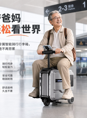 长距电动智能旅行箱新款20寸登机坐大人儿童骑行行李箱