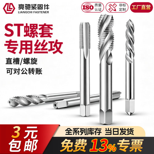 高速钢钢丝螺套专用丝锥牙套丝锥
