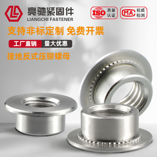 接地反式压铆螺母不锈钢反压铆螺帽圆形反铆螺母GNS-M5M4M6M8