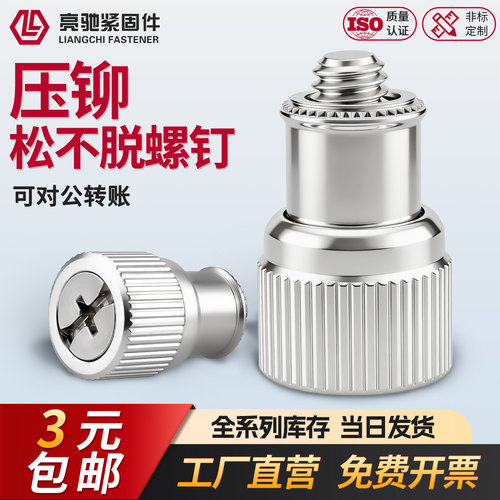 压铆松不脱螺钉PF11（M3-M6)