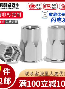 304不锈钢平头内外半六角拉铆螺母国标小沉头铆接螺母M3-M12