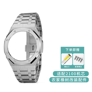 Jeraland农家橡树GA2100改装配件金属表壳表带手表配件男表不锈钢