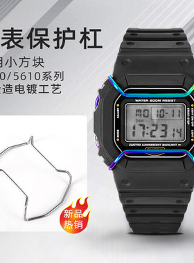 手表保险杠小方块改装