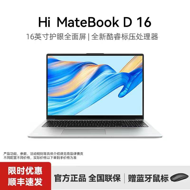 Huawei/华为笔记本MatebookD16学生学习商务办公手提电脑护眼轻薄