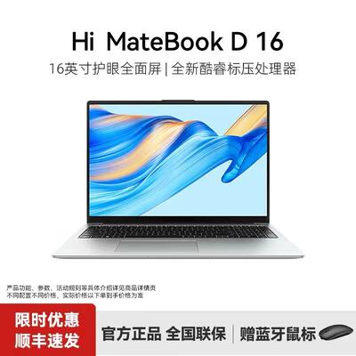 华为16寸笔记本上学办公商务轻薄