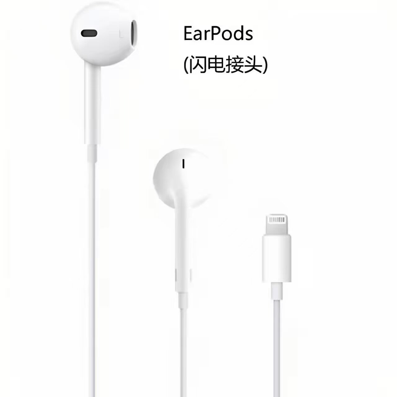 苹果EarPods有线耳机Lightning接口入耳式原装正品高清音质学生