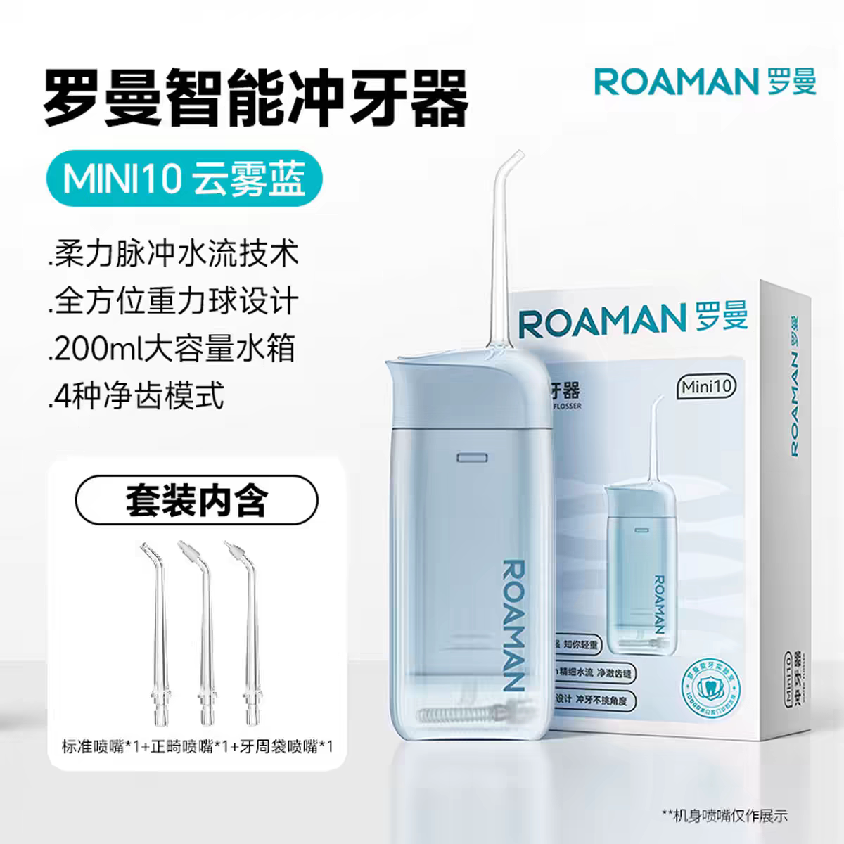 罗曼冲牙器便携式小型水牙线家用牙齿清洁洗牙器正畸专用mini10新