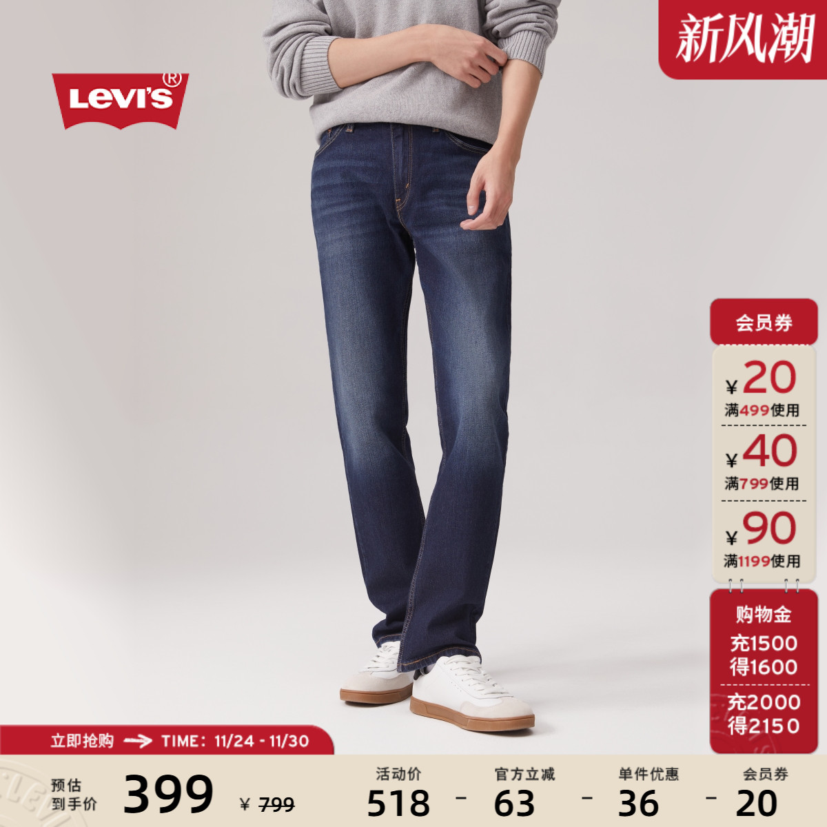 Levi's李维斯男士511经典牛仔裤