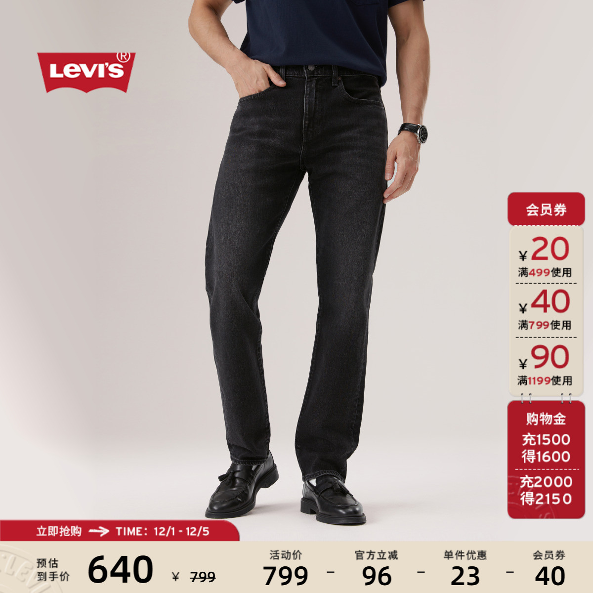 商场同款男士502标准锥形牛仔裤