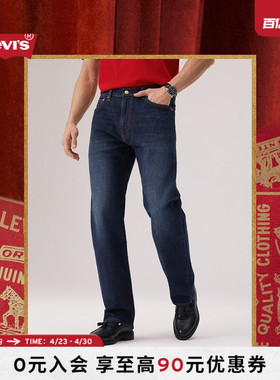 【商场同款】2026Levi's® 马年限定系列男士555直筒牛仔裤000LO