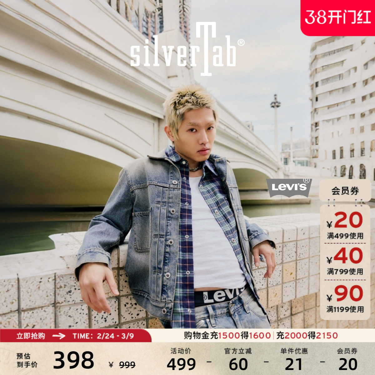 Levi's®SilverTab™男士美式复古休闲时尚百搭宽松牛仔夹克外套