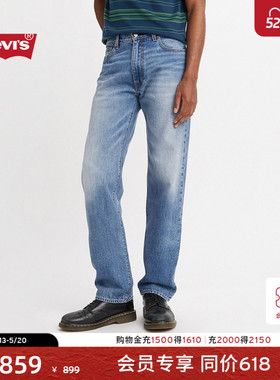 【商场同款】Levi's李维斯男士555直筒美式水洗浅色牛仔裤000LO
