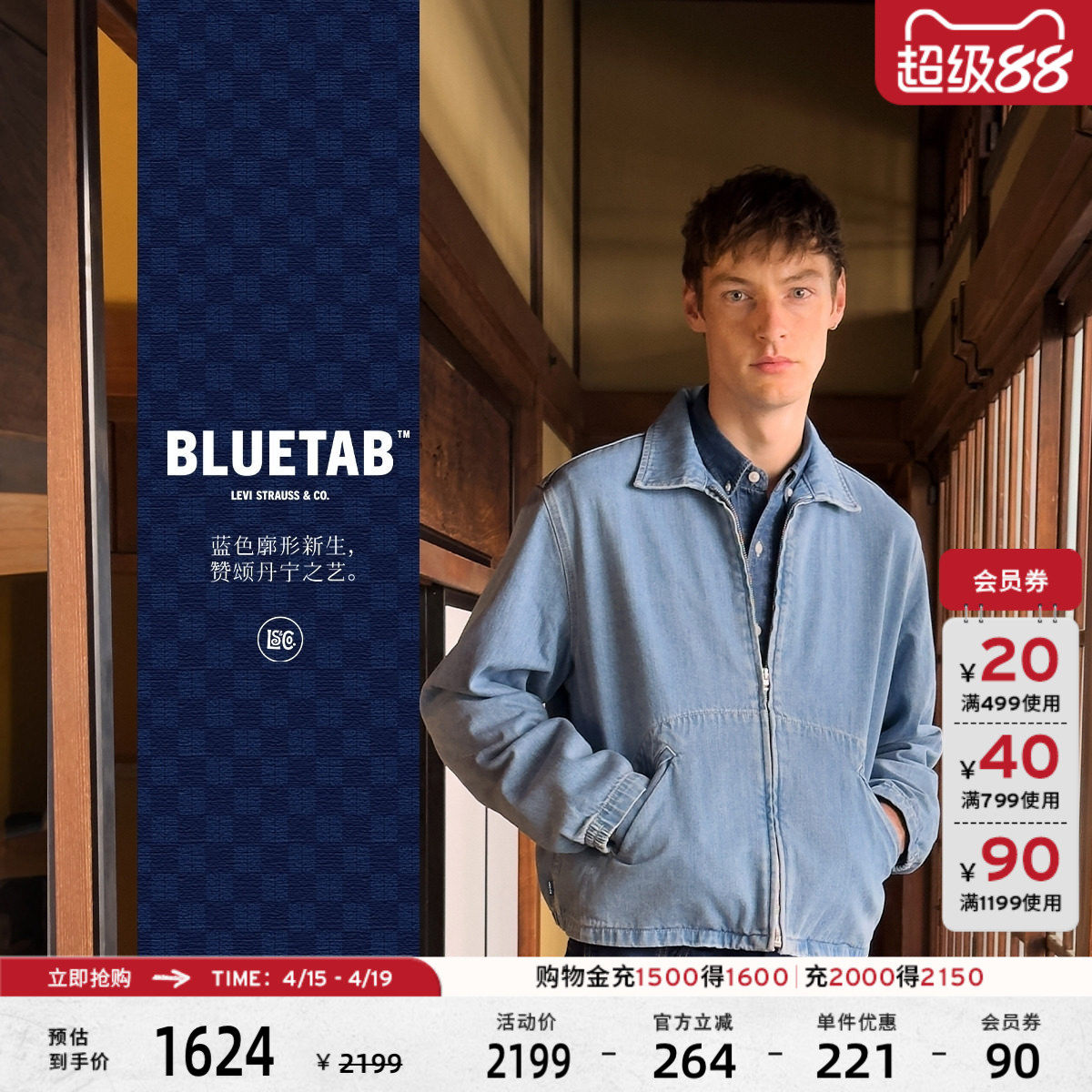 【商场同款】Levi's®BLUETAB™ 男士水洗翻领短款牛仔外套001LM