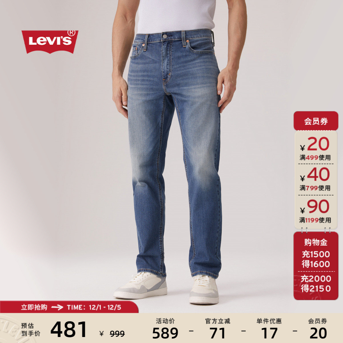 李维斯男士541宽松锥形牛仔裤