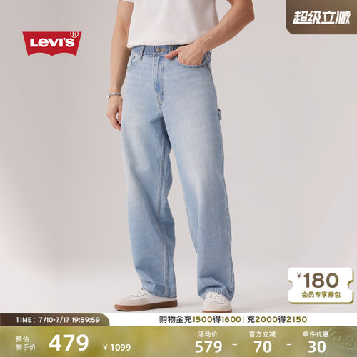 李维斯男士578宽松直筒牛仔裤