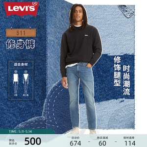 Levi's李维斯 2024夏季男复古511修身蓝色流行时尚百搭休闲牛仔裤