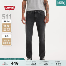 【商场同款】Levi's李维斯 2024夏季男款511修身牛仔裤04511-4609