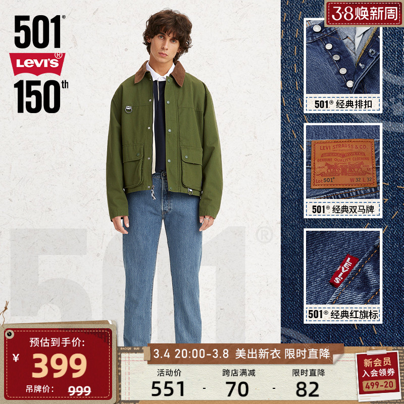 【商场同款】Levi's李维斯秋季新款501直筒男士牛仔裤00501-3271