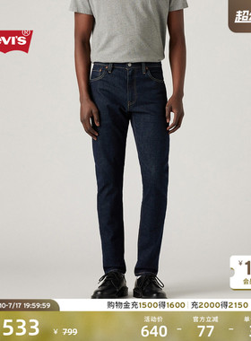 【商场同款】Levi's李维斯男士美式复古512修身锥形牛仔裤28833