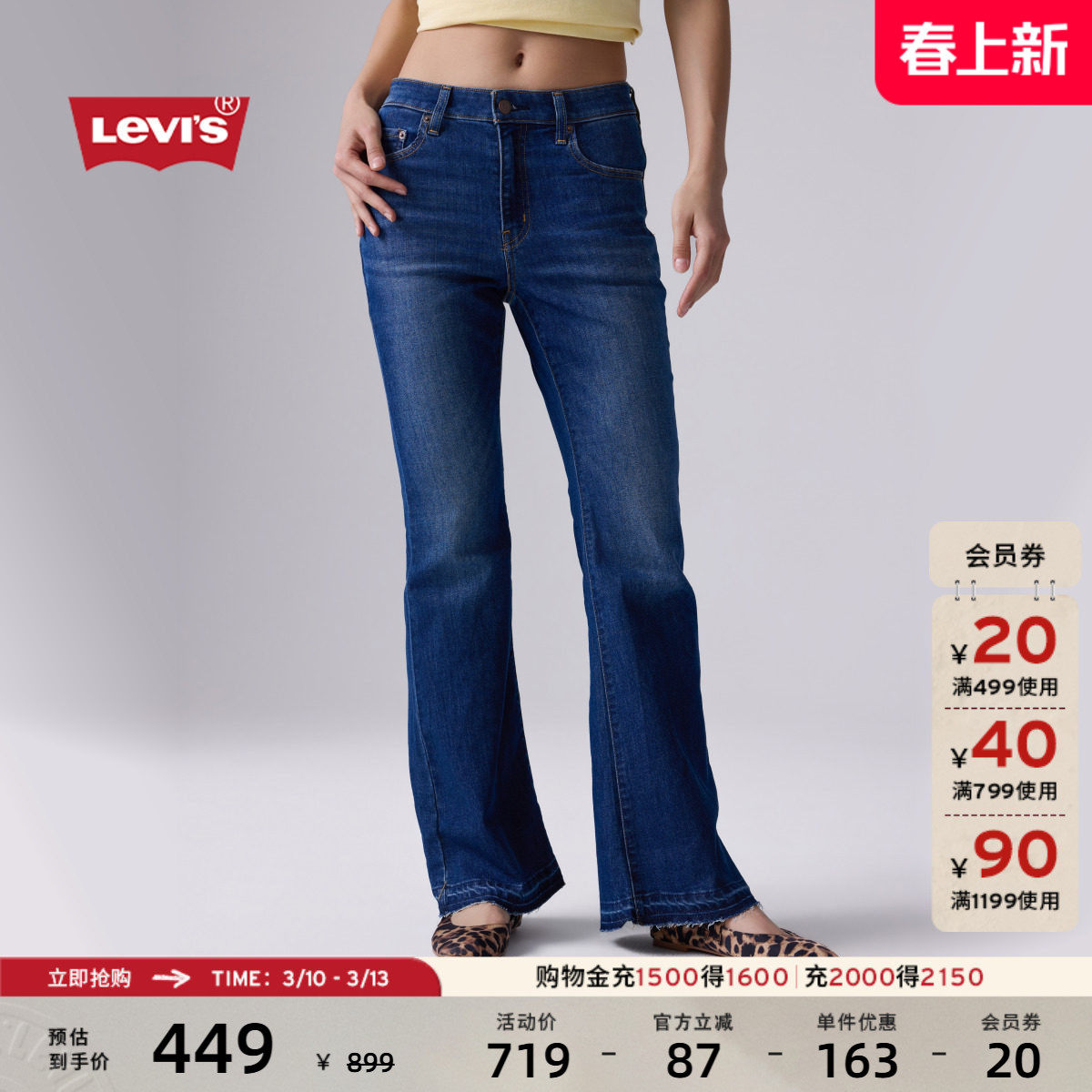 Levi's李维斯女士美式复古休闲通勤简约气质726高腰喇叭牛仔裤