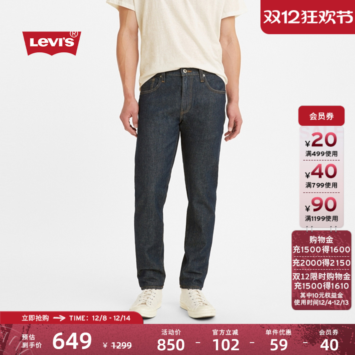 Levi's李维斯512锥形男士牛仔裤